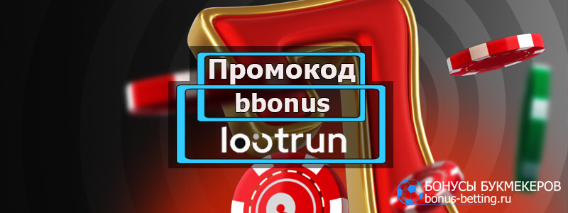 LootRUn Casino — Вход в мир азартных развлечений 673802006
