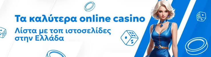 Mobile Casino στην Ελλάδα Το Μέλλον του Ψηφιακού Τζόγου